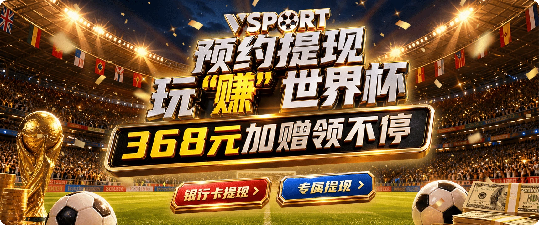 V体育主题静态海报3